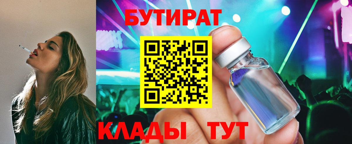 Бутират  Бутират жидкий экстази  Вход с VPN  Чернушка 