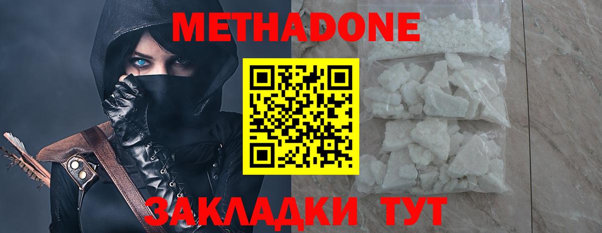 МЕТАДОН мёд  Метадон кристалл  Чернушка  Вход с VPN 